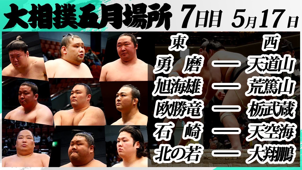 大相撲 幕下上位5番<令和7年五月場所・7日目>SUMO background