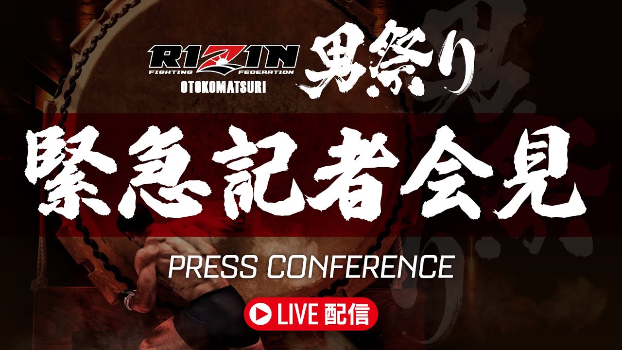 RIZIN男祭り緊急記者会見 - 2025/4/25 background