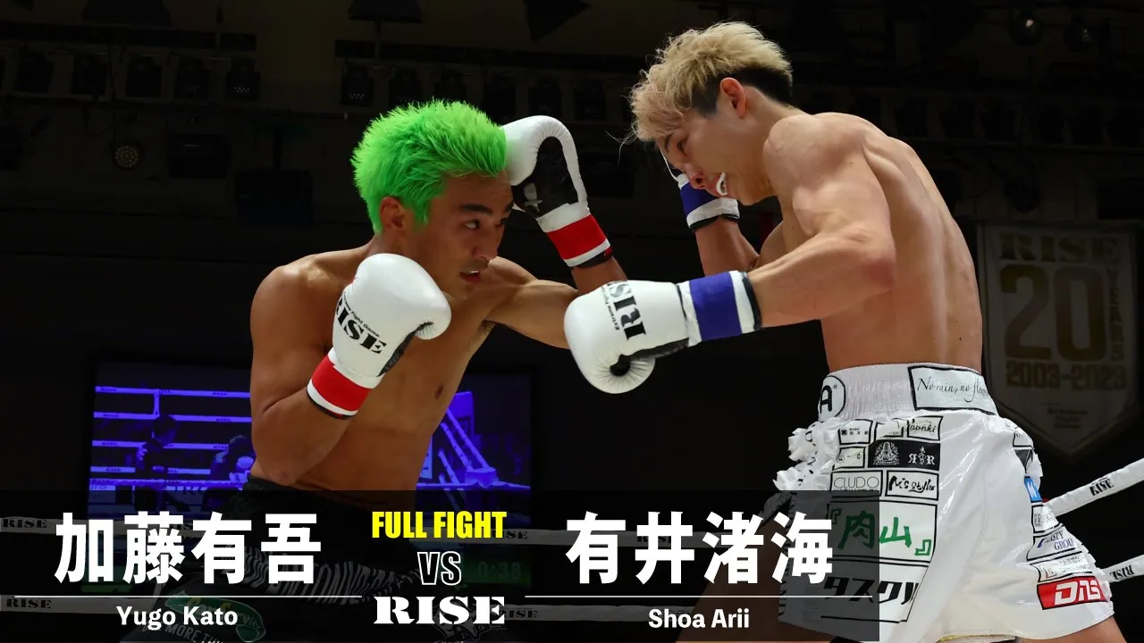 加藤有吾 vs 有井渚海/Yugo Kato vs Shoa Arii|2023.12.10 RISE 174【OFFICIAL】