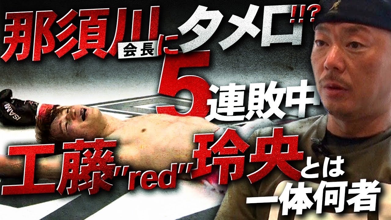 ロケ中にトラブル発生⁉︎ 謎の男工藤"red"玲央の秘密に迫る! background