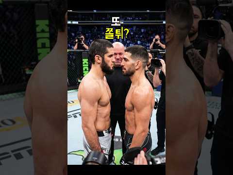 UFC 백악관 내 원래 상대는 마카체프. 또 부상 쫄튀하냐? 극딜 넣는 토푸리아