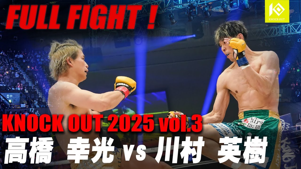 高橋 幸光 VS 川村 英樹 / TAKAHASHI Yukimitsu VS KAWAMURA Hideki 【MAROOMS presents KNOCK OUT 2025 vol.3】