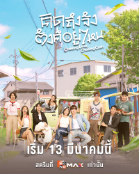 Chasing Love, Chasing Cash