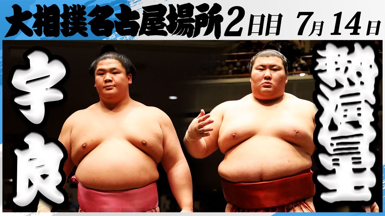 大相撲 宇良ー熱海富士<令和7年名古屋場所・2日目>SUMO background