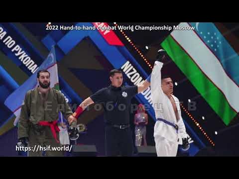 2022 рукопашный бой полуфинал 1 абсолютка +73 кг чемпионат мира Москва backdrop