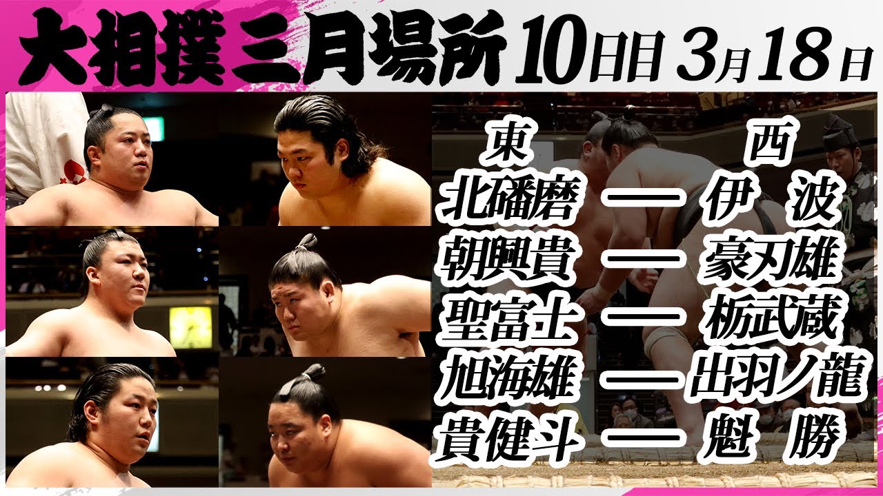 大相撲 幕下上位五番<令和7年三月場所・10日目>SUMO background