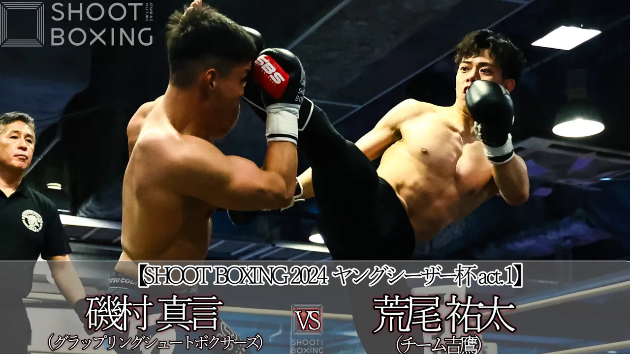 磯村真言 vs 荒尾祐太【SHOOT BOXING 2024 ヤングシーザー杯 act.1】 background