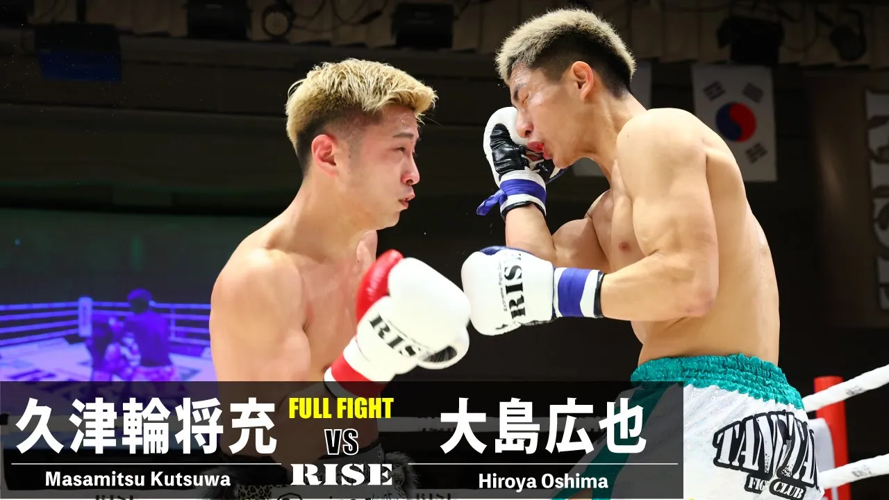 久津輪将充 vs 大島広也/Masamitsu Kutsuwa vs Hiroya Oshima|2024.1.14 #RISE175 【OFFICIAL】