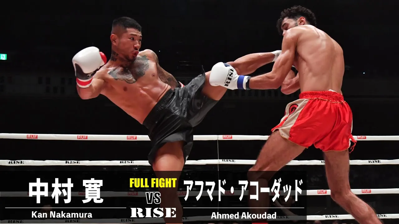 中村 寛 vs アフマド・アコーダッド/Kan Nakamura vs Ahmed Akoudad|2023.12.16 #RISE_WS 2023 Final【OFFICIAL】 background