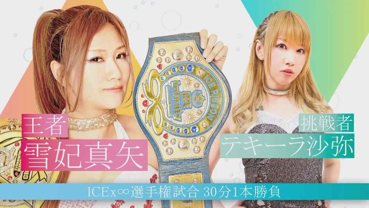 INSIDE Vol.1 雪妃真矢vsテキーラ沙弥