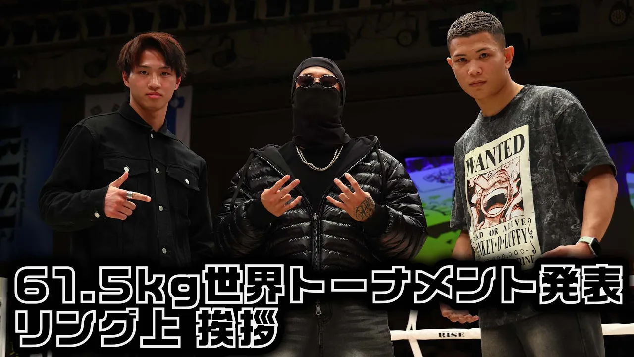 【61.5kg世界トーナメント発表】中村 寛、笠原友希、 パヌワット・TGTリング上 挨拶|2025.1.25 RISE185【OFFICIAL】 background