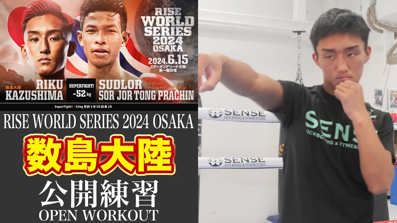 数島大陸 公開練習|2024.6.15 #RISE_WS 2024 OSAKA【OFFICIAL】 backdrop