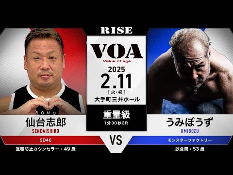 仙台志郎 vs うみぼうず/SENDAISHIRO vs UMIBOZU|2025.2.11 #RISE VOA 【OFFICIAL】