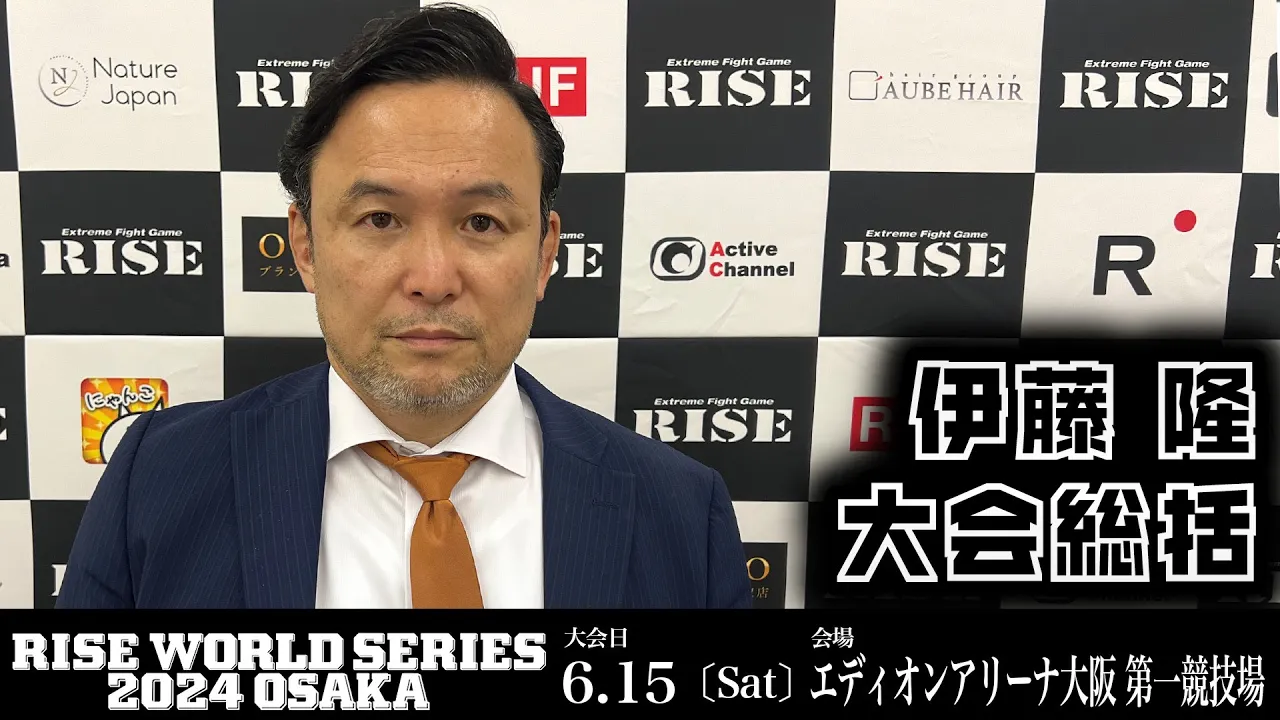 伊藤 隆 大会総括|2024.6.15 #RISE_WS 2024 OSAKA【OFFICIAL】