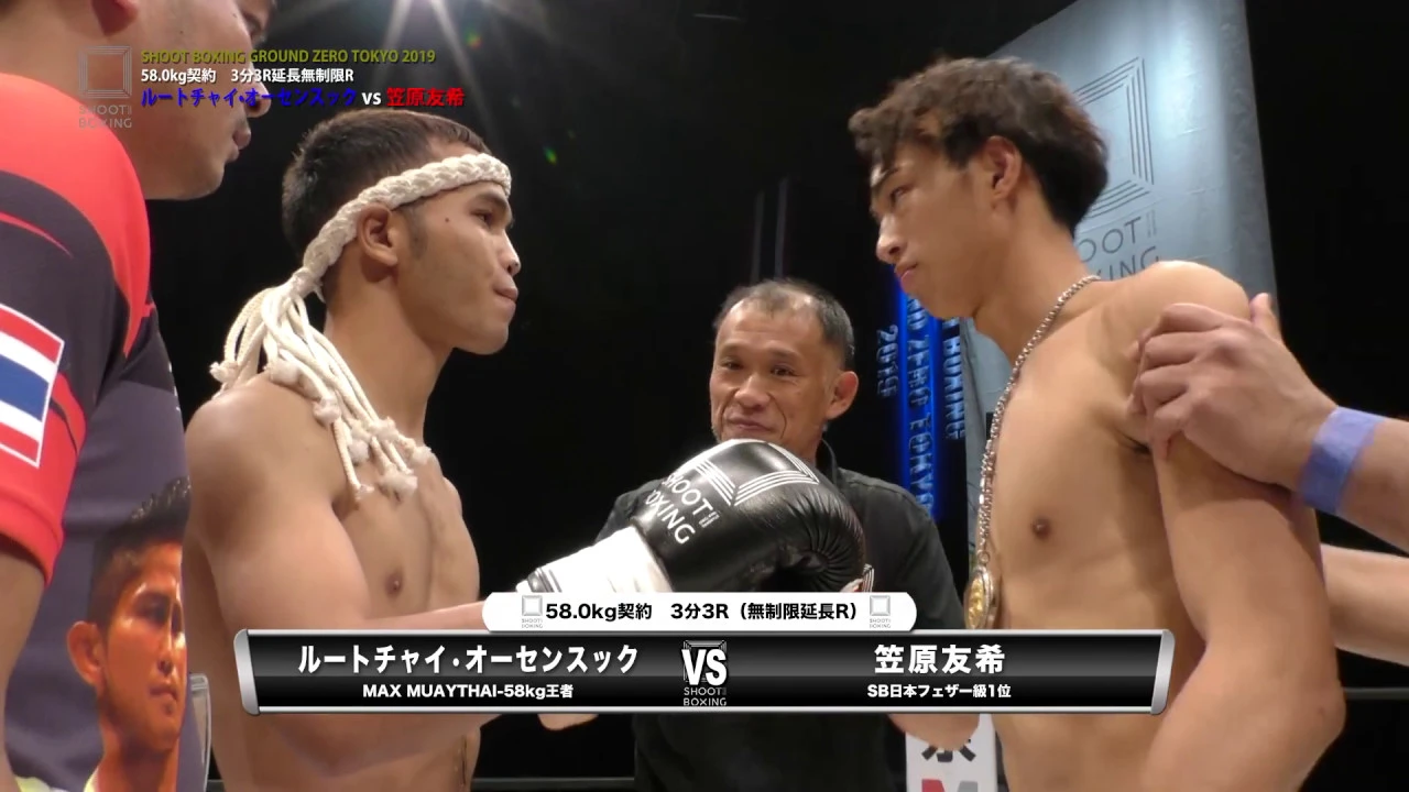 『SB日本フェザー級王者:笠原友希のKO決着試合!』『SHOOT BOXING GROUND ZERO TOKYO 2019』笠原友希 vs ルートチャイ•オーセンスック