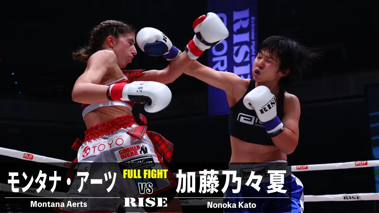 モンタナ・アーツ vs 加藤乃々夏/Montana Aerts vs Nonoka Kato|2023.12.16 #RISE_WS 2023 Final【OFFICIAL】 background