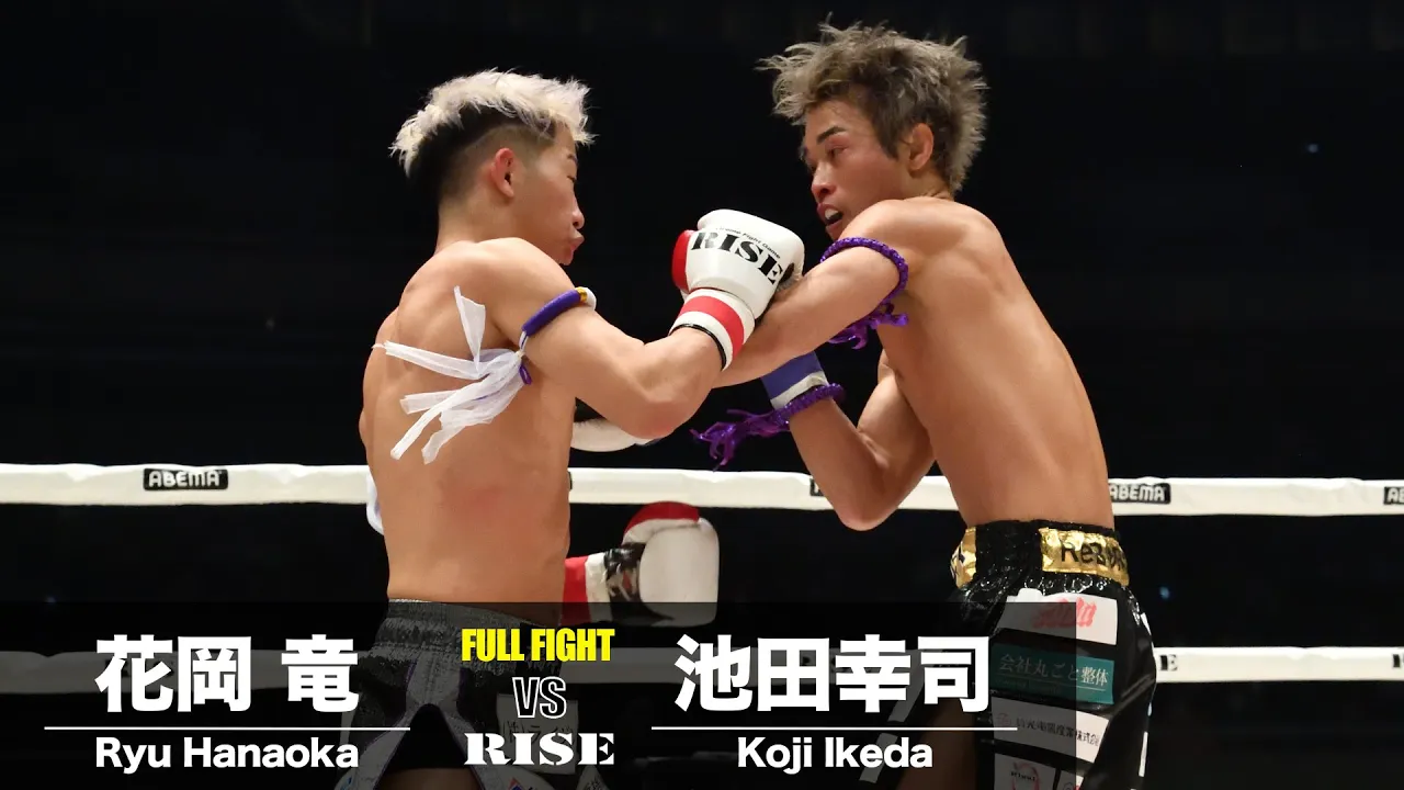 花岡 竜 vs 池田幸司 /Ryu Hanaoka vs Koji Ikeda|2024.3.17 ABEMA presents #RISE_ELDORADO 2024 【OFFICIAL】 background