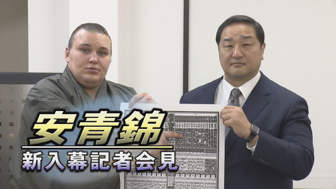 所要9場所での昇進 新たなステージへ 安青錦 新入幕昇進会見 <令和7年三月場所> SUMO background