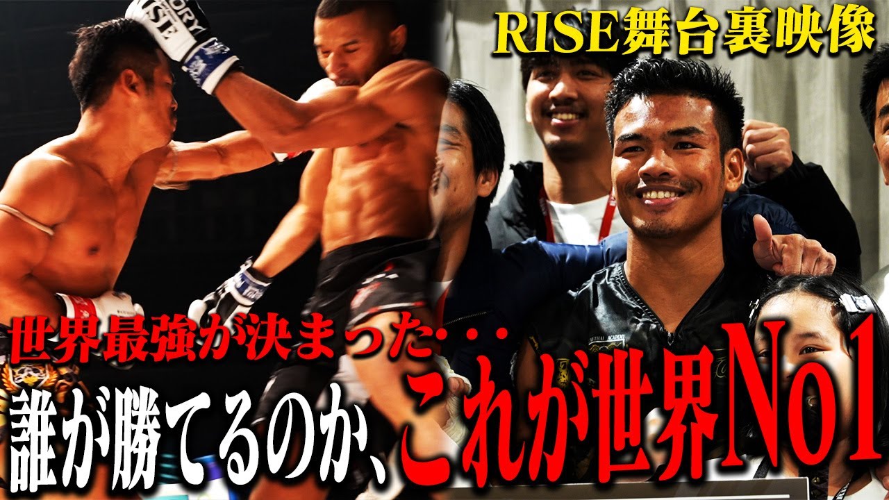【INSIDE RISE・ #RISE_WS 幕張 後編】 世界最強が決定!誰が勝てるのか、これが世界No.1|2024.12.21 #RISE_WS 【OFFICIAL】 background