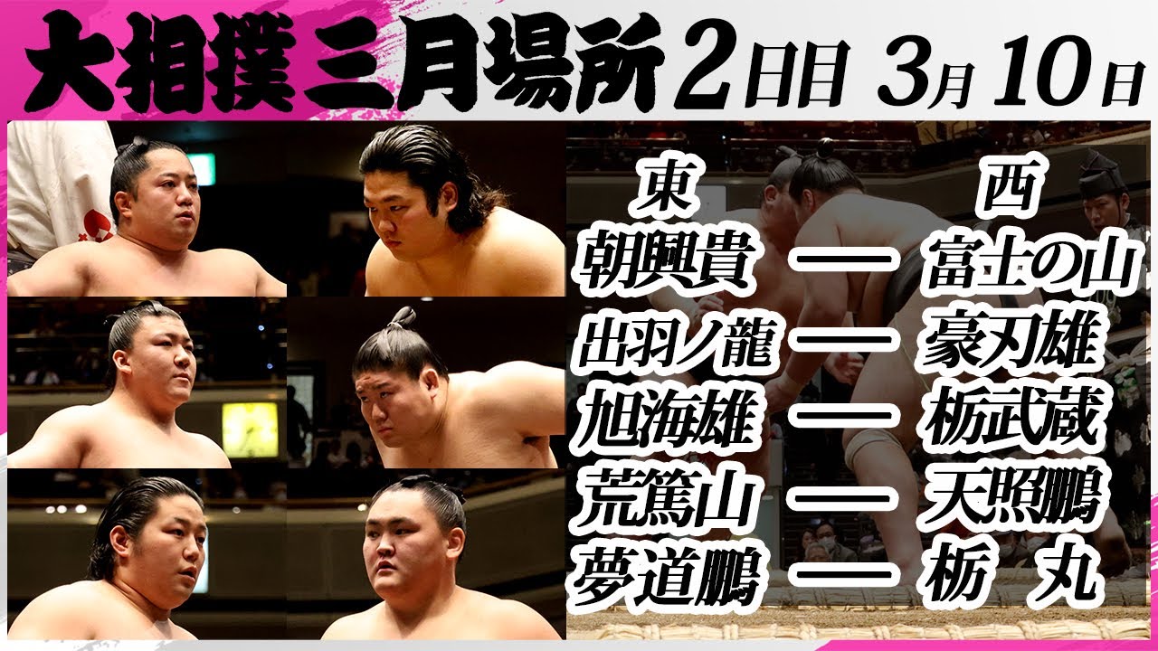 大相撲 幕下上位5番<令和7年三月場所・2日目>SUMO background