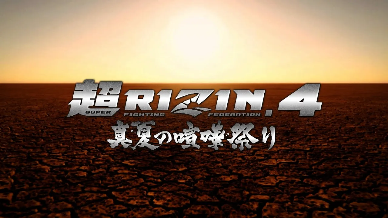 【Trailer】超RIZIN.4 真夏の喧嘩祭り / RIZIN WORLD GP 2025 background
