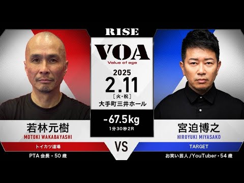若林元樹 vs 宮迫博之/MOTOKI WAKABAYASHI vs HIROYUKI MIYASAKO|2025.2.11 #RISE VOA 【OFFICIAL】 background