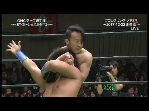 NOAH - Quiet Storm & Muhammad Yone vs Naomichi Marufuji & Maybach Taniguchi background