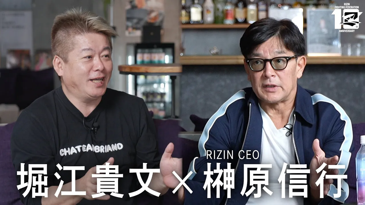 【RIZIN男祭りSP対談】榊原信行×堀江貴文 | 地上波と格闘技 | 大谷翔平 相撲 ブレイキングダウンなど日本のスポーツコンテンツを語る background