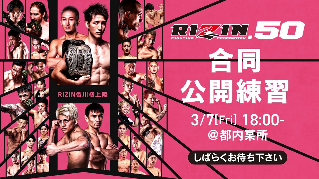 RIZIN.50 合同公開練習 / Open Workout