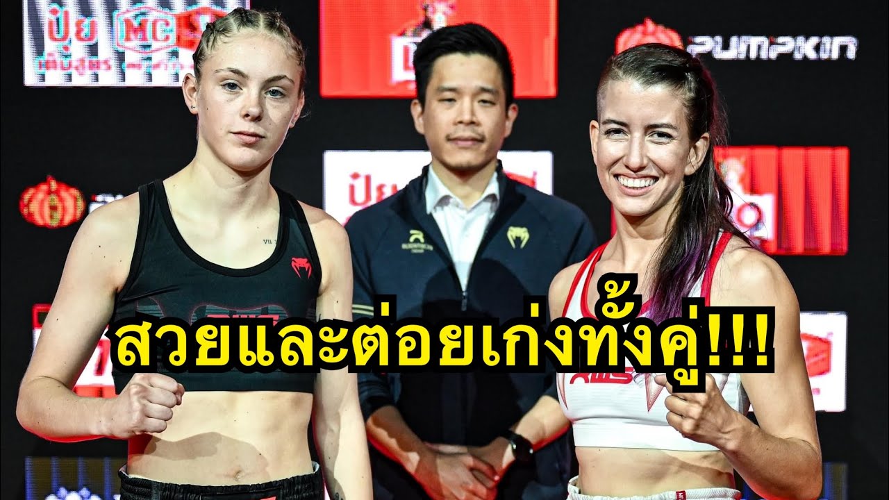 สวยและต่อยเก่งทั้งคู่ Ellie Harber vs Sarah Gohier | RWS background