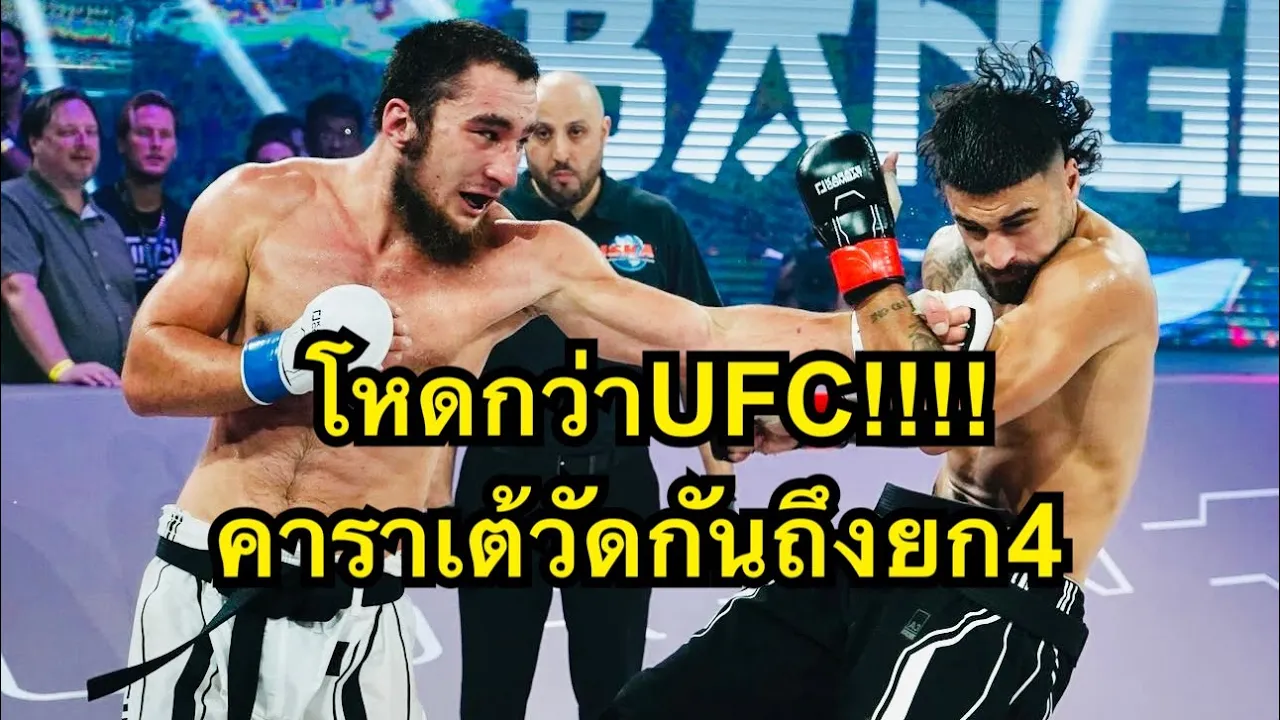 โหดกว่าUFC เดือดจนต้องมียก4 Oscar Remihana vs Naiimov Firdavszhon | Karate Combat background