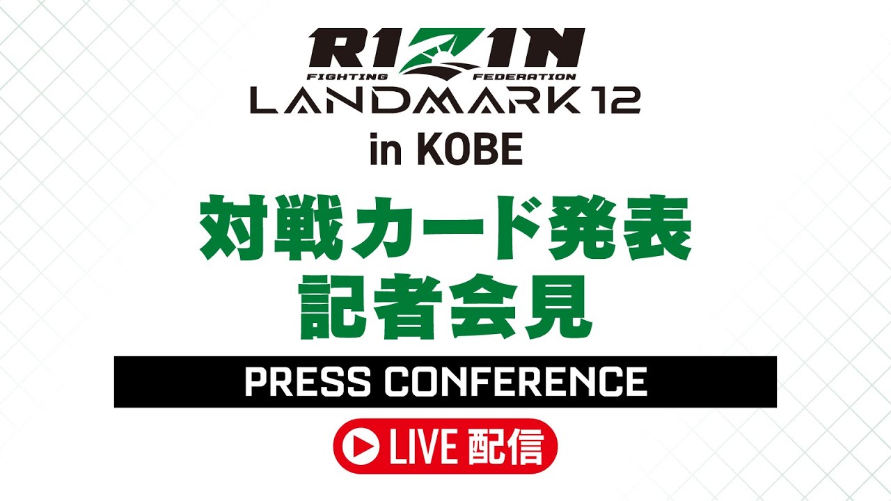 RIZIN LANDMARK 12 in KOBE 対戦カード発表記者会見 - 2025.9.5 background