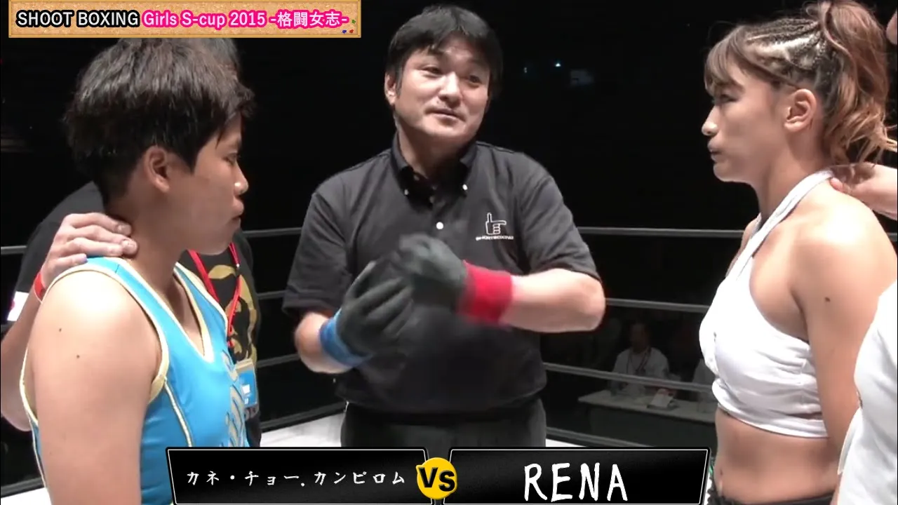 【KO決着:初公開】RENA vs カネ・チョー.カンピロム【SHOOT BOXING Girls S-cup 2015 -格闘女志-】シュートボクシング世界女子フライ級王座決定戦 background