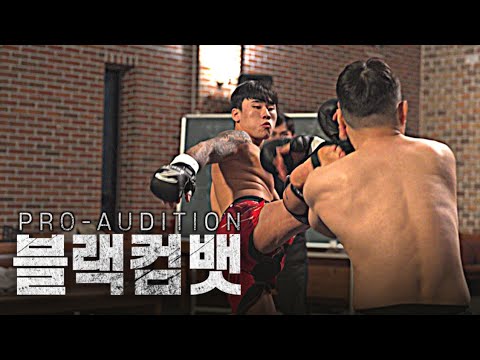 (ENG)타격쩌는 젊은 싸움꾼 vs 실력숨긴 동네 관장님 Ep.5 background