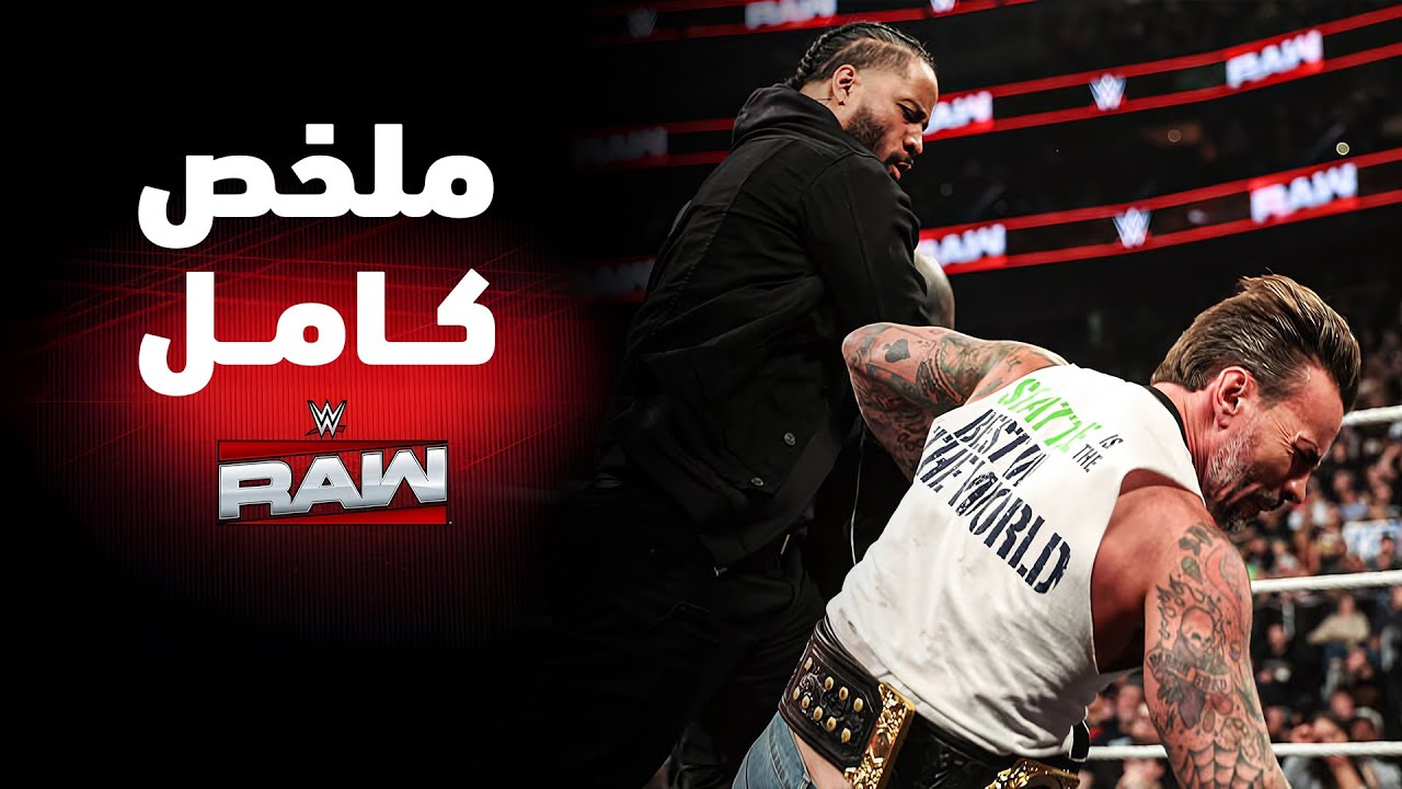 ملخص عرض راو الكامل - ٩ مارس ٢٠٢٦