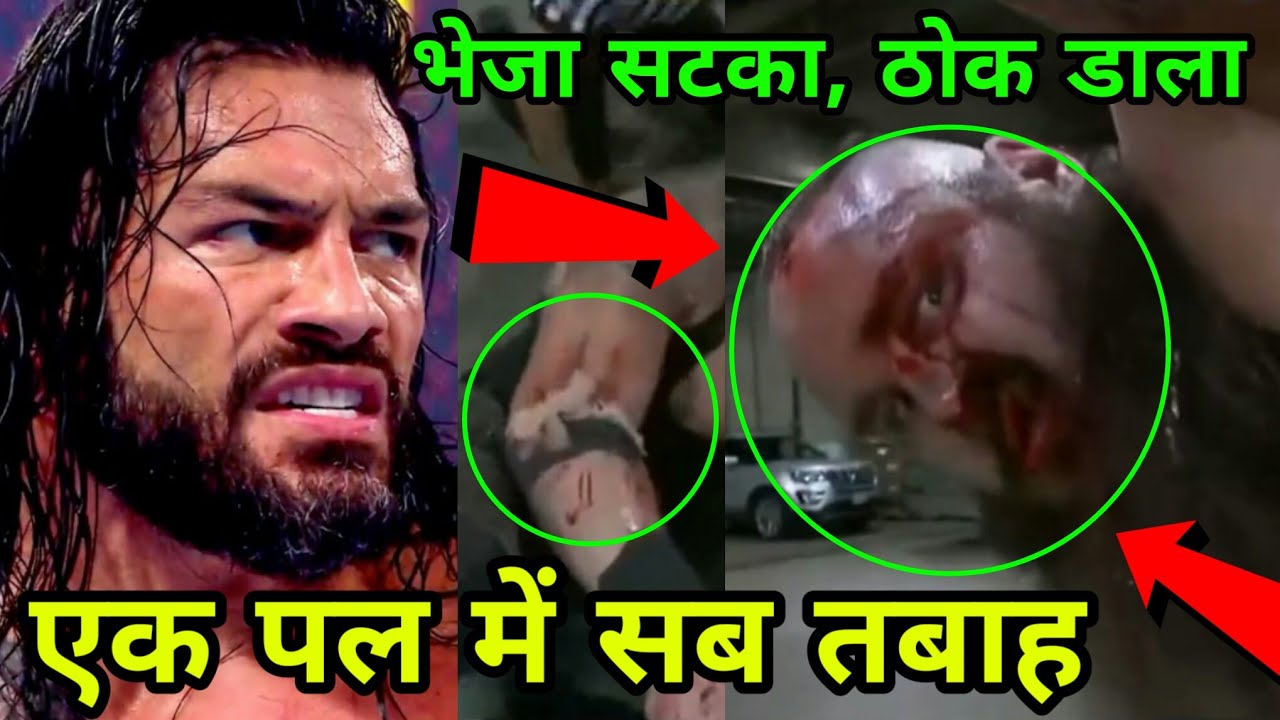 5 मौके जब रोमन रेंस ने अपना कंट्रोल खोकर किया विरोधियों को बुरी तरह तबाह ।