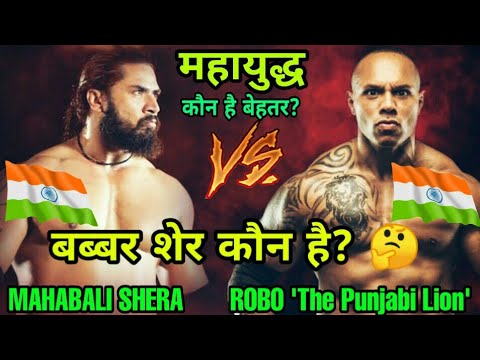 Babbar Sher Kon ? Mahabali Shera Vs Robo The Punjabi Lion! Who is real lion? Impact Wrestling 2020 !