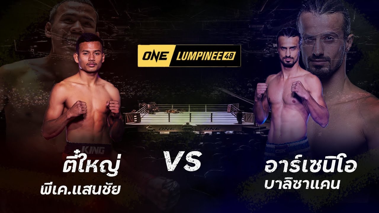 #สุดมันซัดกัน5นับ!! ตี๋ใหญ่ พีเค.แสนชัย VS มาจิด คาริมี l ONE ลุมพินี 48