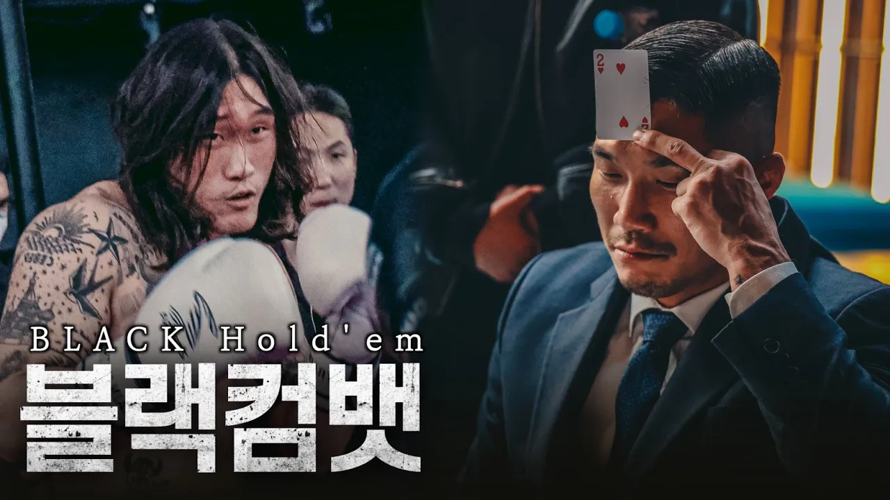 클럽에서 펼쳐지는 파이트머니를 건 싸움꾼들의 도박 Ep.0