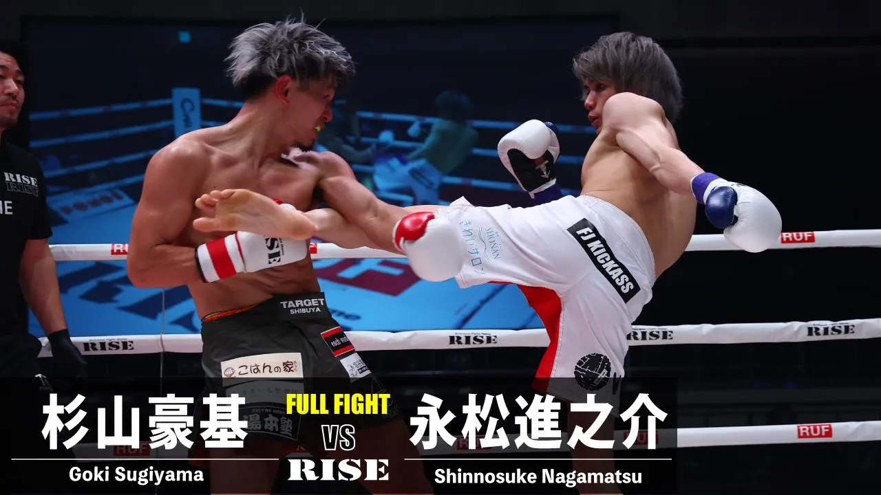 杉山豪基 vs 永松進之介/Goki Sugiyama vs Shinnosuke Nagamatsu|2023.12.16 #RISE_WS 2023 Final【OFFICIAL】 background