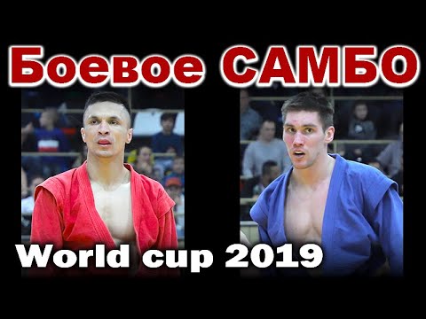 2019 Боевое САМБО финал -68 кг АЛЛАБЕРГЕНОВ /UZB/ ПОДКОВАЛЬНИКОВ /RUS/ Кубок мира sambo backdrop