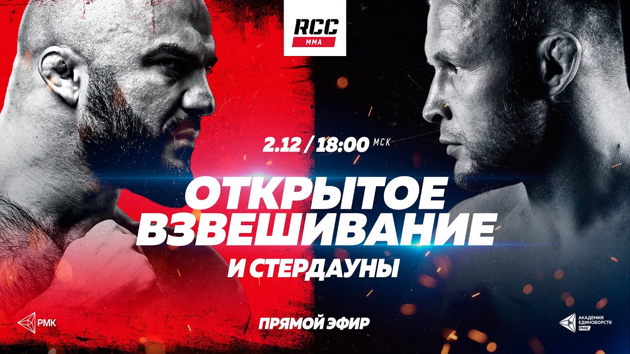 RCC 13: Шлеменко vs Исмаилов | Взвешивание и стердауны background