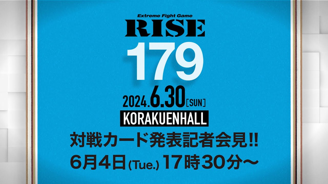 #RISE179 対戦カード発表記者会見/RISE179 Press conference|2024.6.30【OFFICIAL】