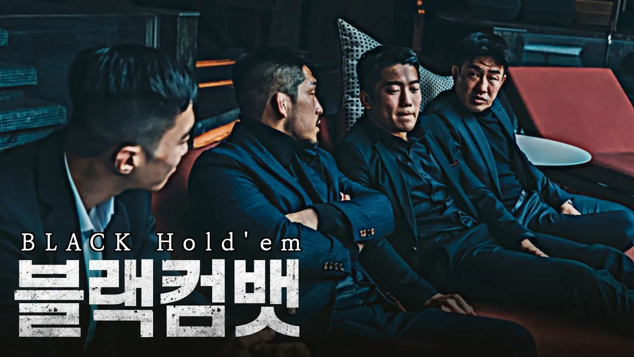 주먹 좀 쓰는 남자들의 살벌한 기싸움..세계최초 격투 도박 "블랙홀덤" Ep.1 background