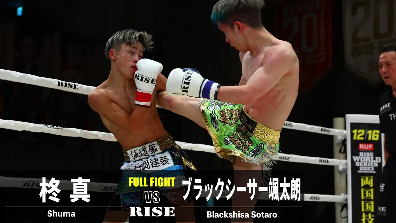 柊真 vs ブラックシーサー颯太朗/Shuma vs BlackShisa Sotaro|2023.12.10 RISE 174【OFFICIAL】