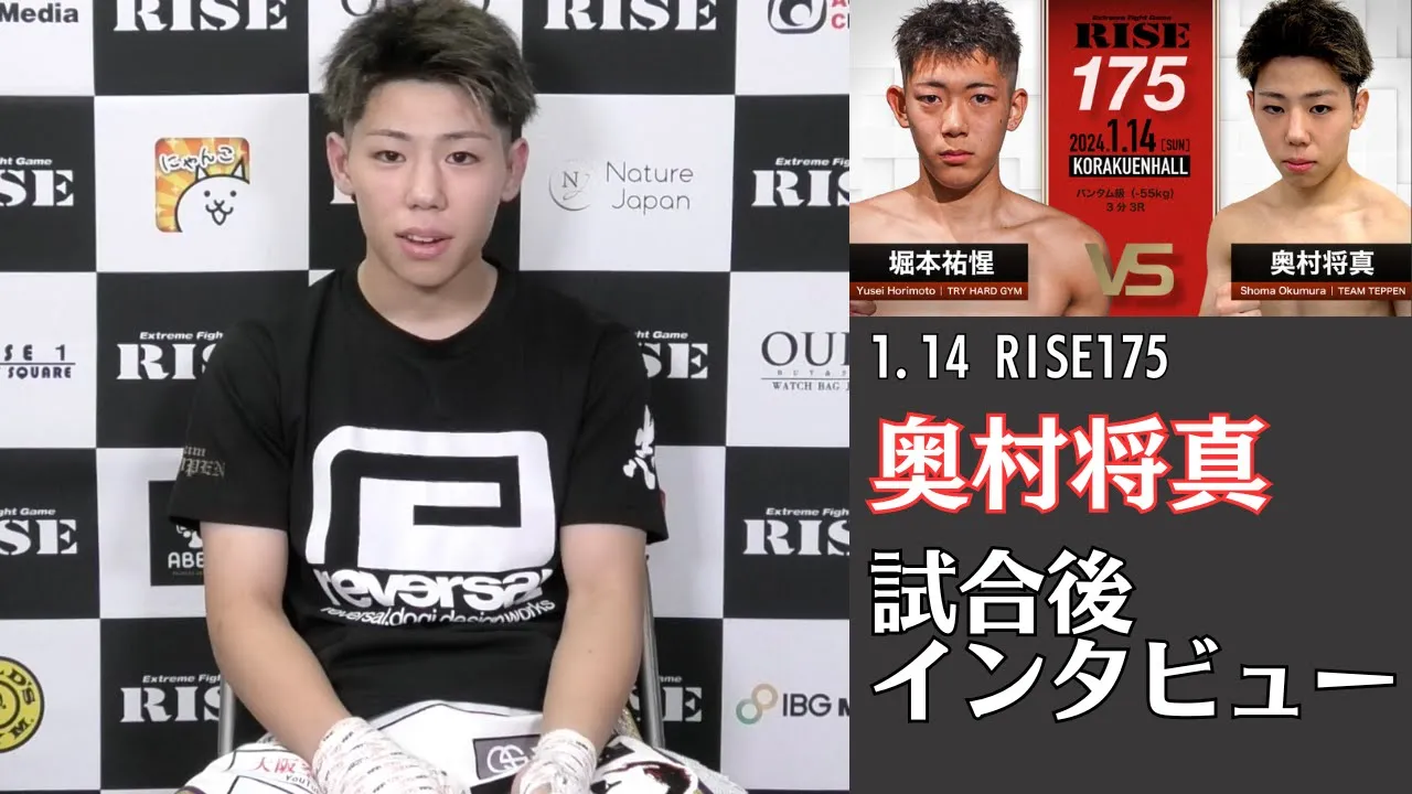 奥村将真 試合後インタビュー|2024.1.14 #RISE175 【OFFICIAL】 background