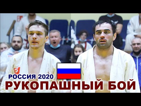 2020 финал -80 кг ГАВРЮШЕНКО - БЕСЛАНЕЕВ Рукопашный бой Рязань