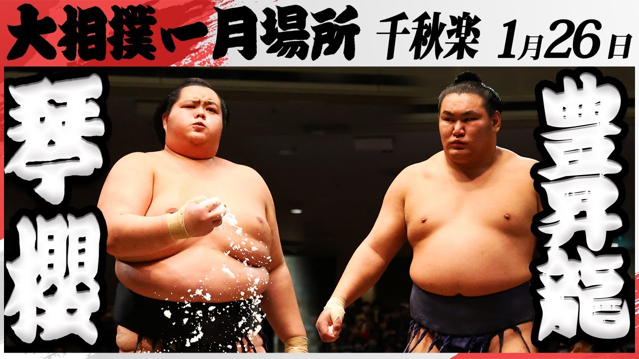 大相撲 琴櫻ー豊昇龍 <令和7年一月場所・千秋楽>SUMO background
