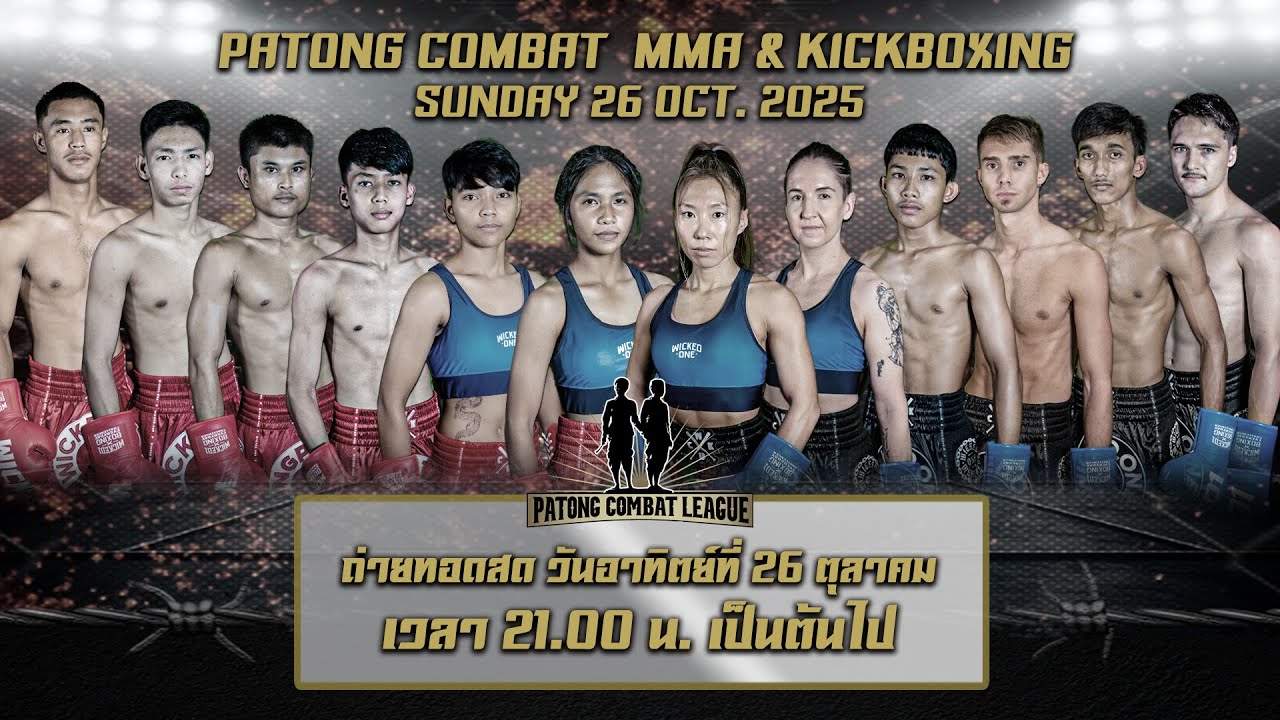 PATONG COMBAT LEAGUE MMA & KICK BOXING | 26 OCTOBER 2025