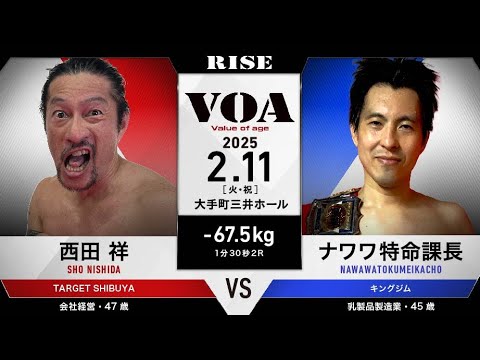 西田祥 vs ナワワ特命課長/SHO NISHIDA vs NAWAWATOKUMEIKACHO|2025.2.11 #RISE VOA 【OFFICIAL】